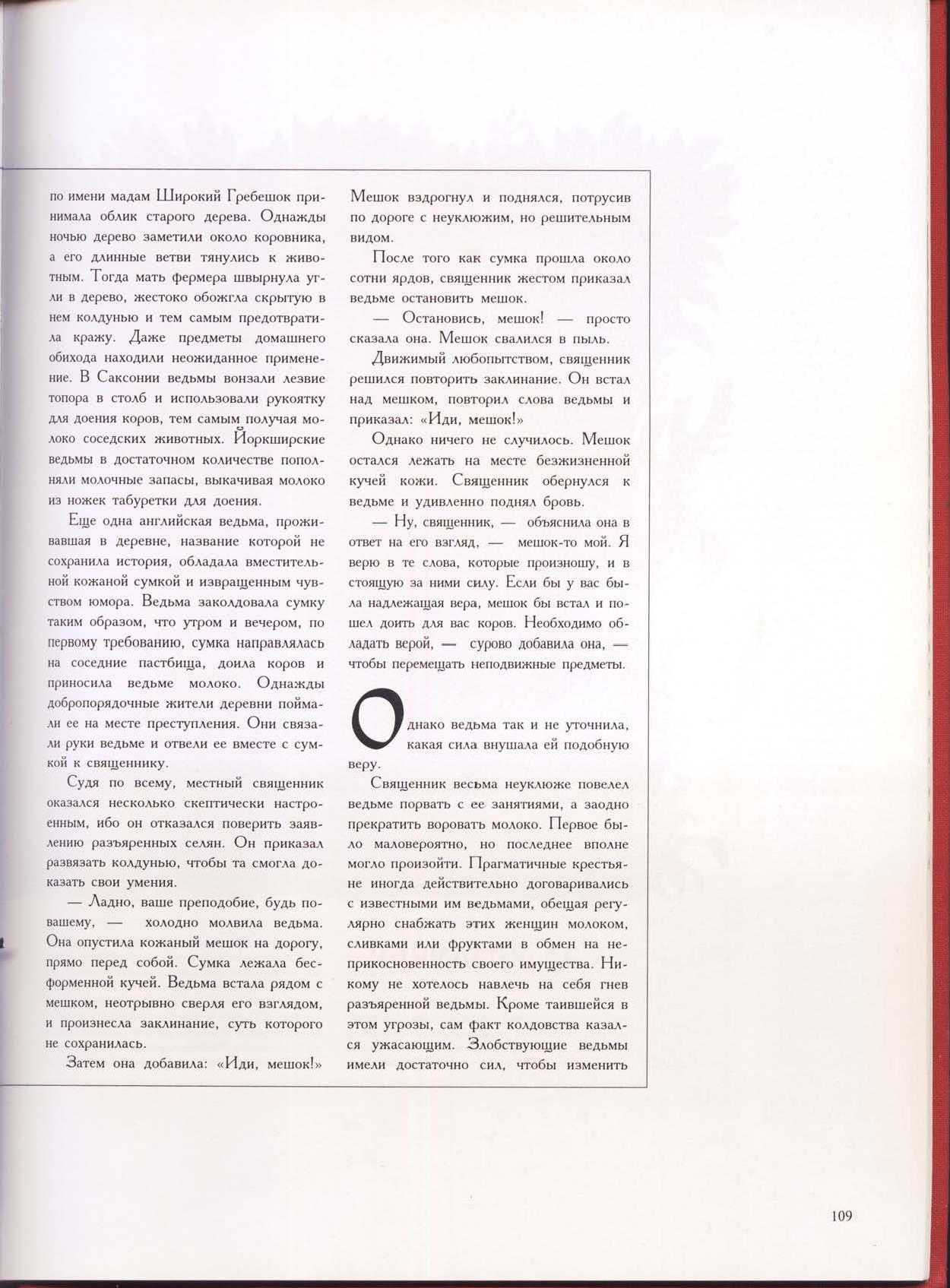 Зачарованный мир: Колдуны и ведьмы