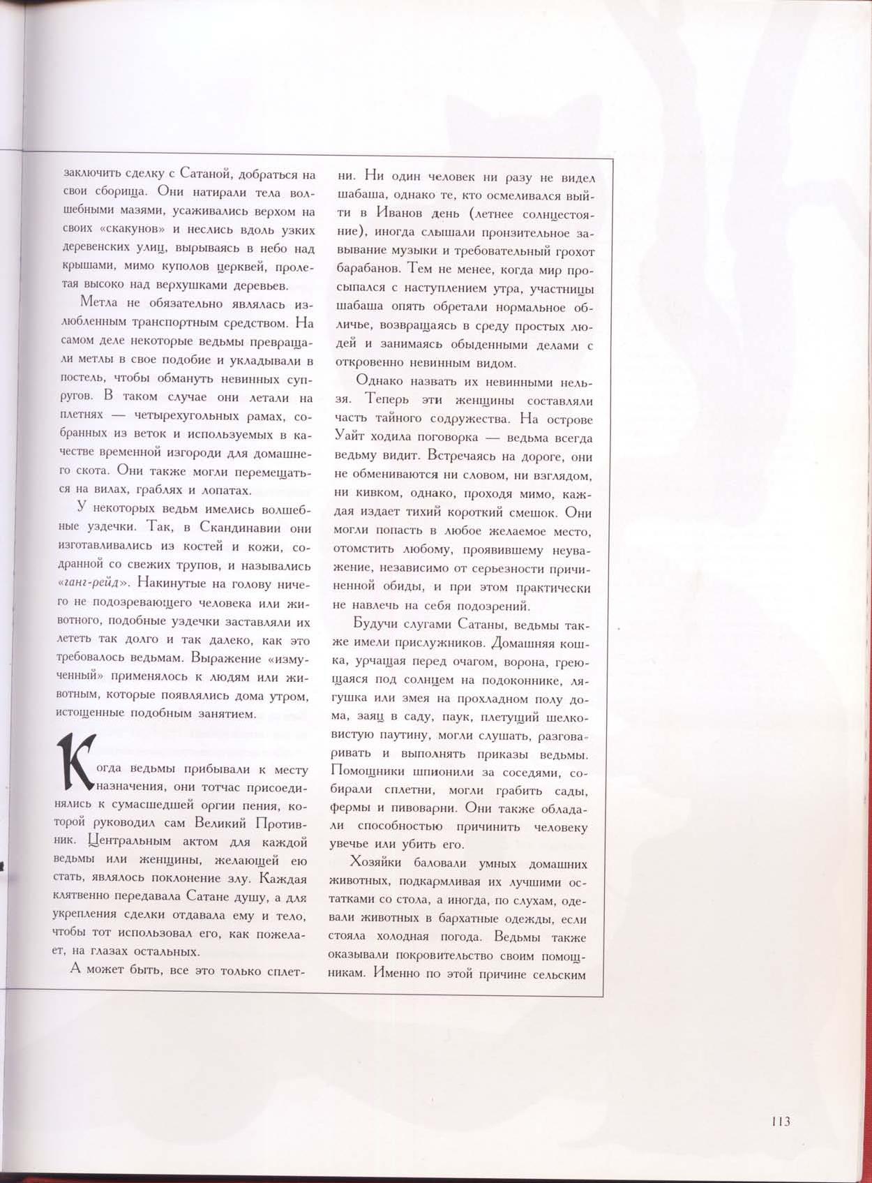 Зачарованный мир: Колдуны и ведьмы