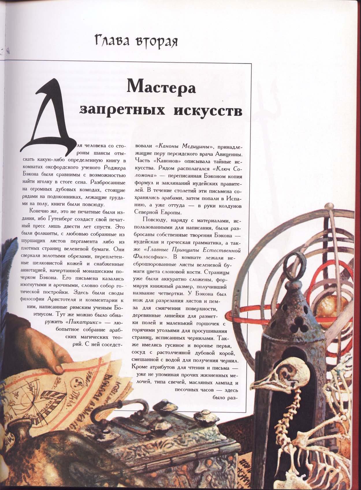 Зачарованный мир: Колдуны и ведьмы