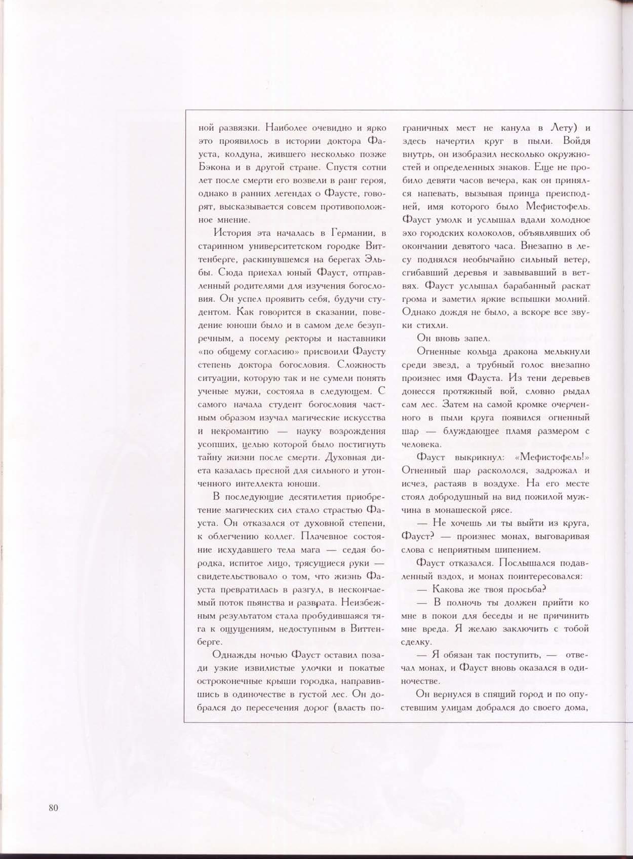 Зачарованный мир: Колдуны и ведьмы
