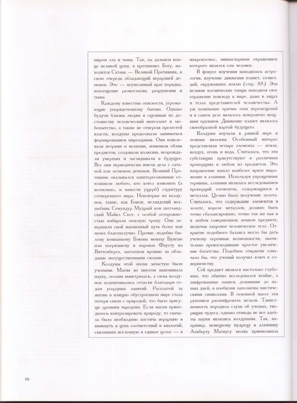 Зачарованный мир: Колдуны и ведьмы