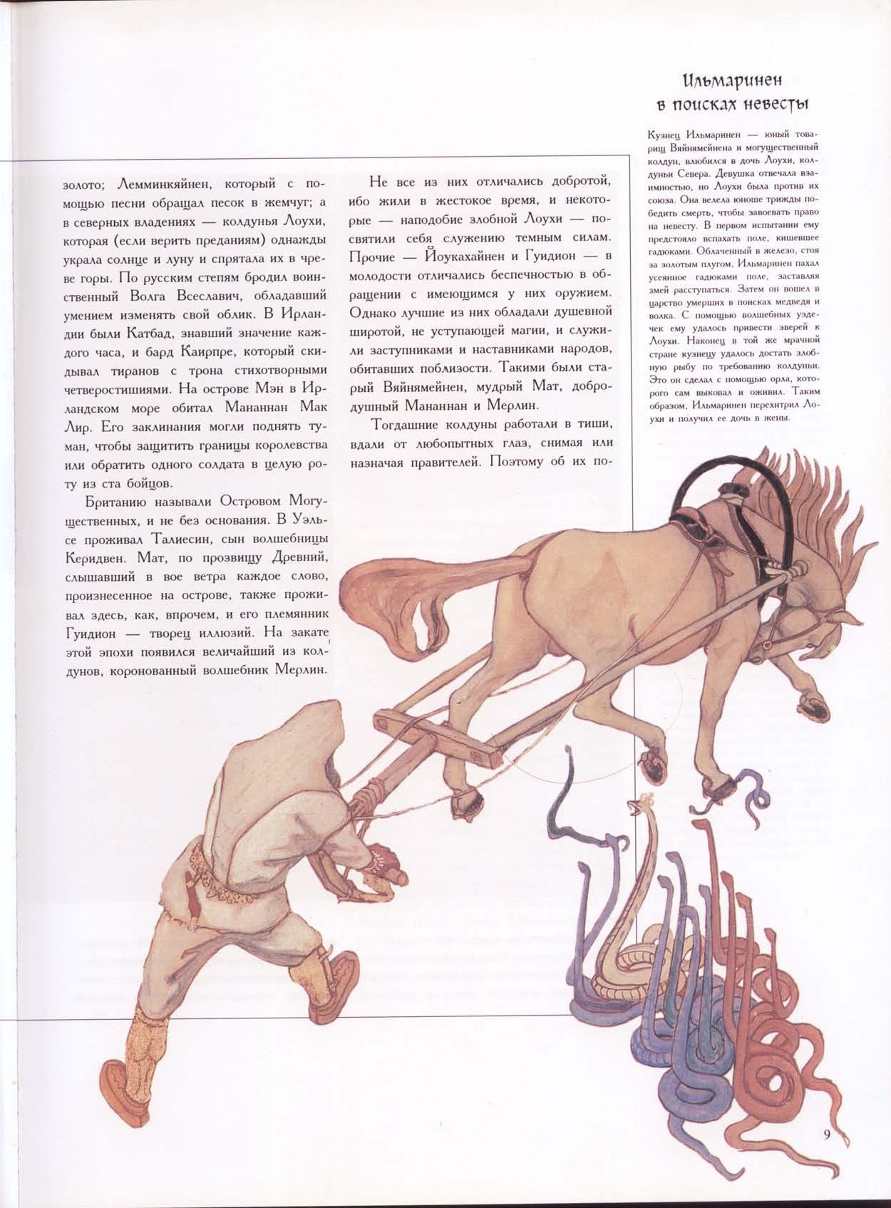 Зачарованный мир: Колдуны и ведьмы