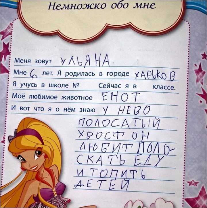 Смешные детские записи