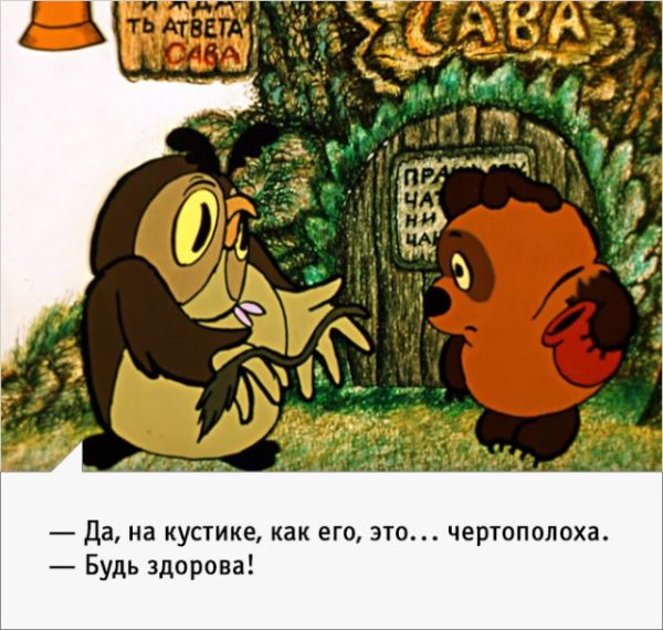 Искрометные фразы из мультфильма о Винни-Пухе