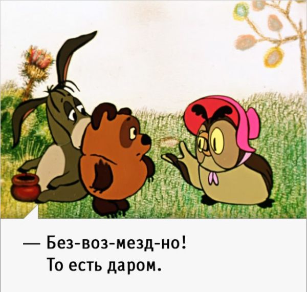 Искрометные фразы из мультфильма о Винни-Пухе