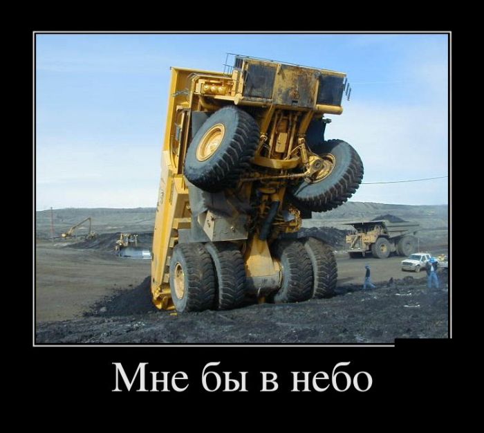 Демотиваторы