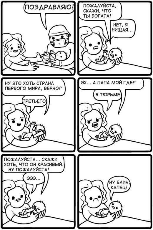 Смешные комиксы