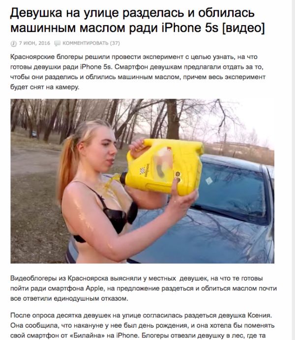 На что готовы люди ради iPhone
