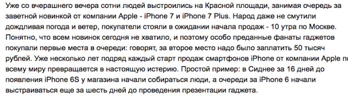 На что готовы люди ради iPhone