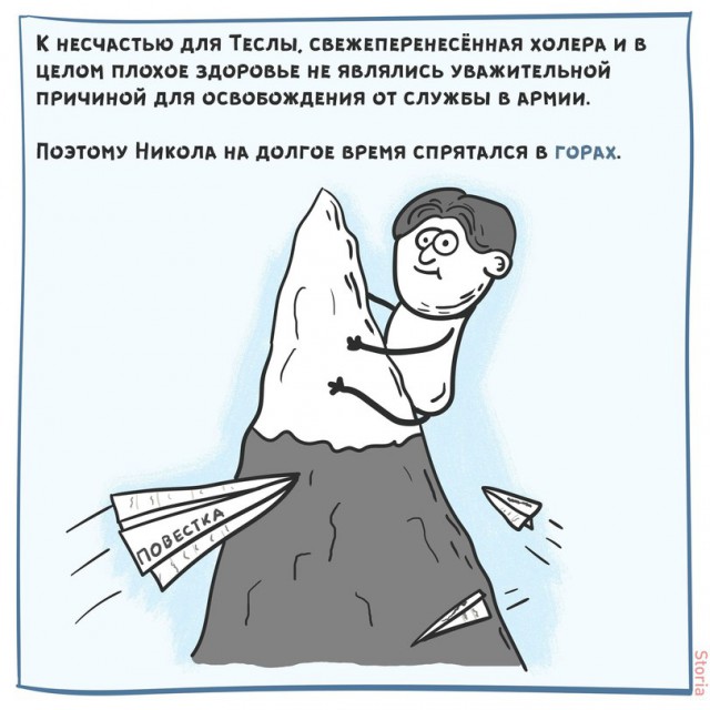 Никола Тесла и его путь к успеху