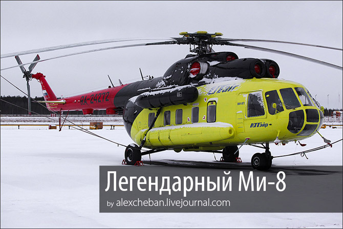 Наш отечественный Ми-8 – самый популярный вертолет в мире