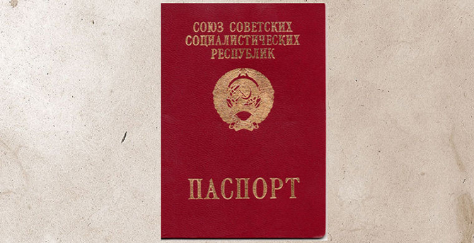 Ваш паспорт, пожалуйста!