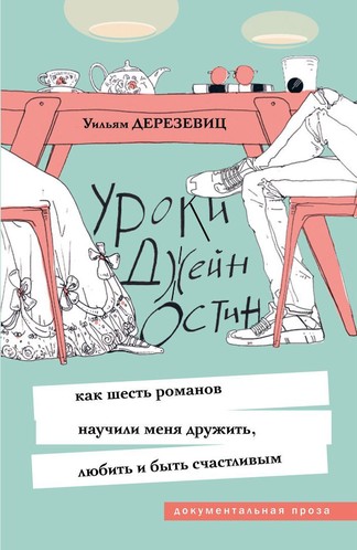 Романы лета 2017 года, достойные вашего внимания
