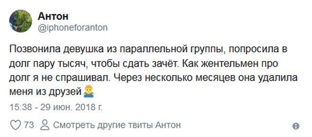 Мужские истории о девушках-попрошайках