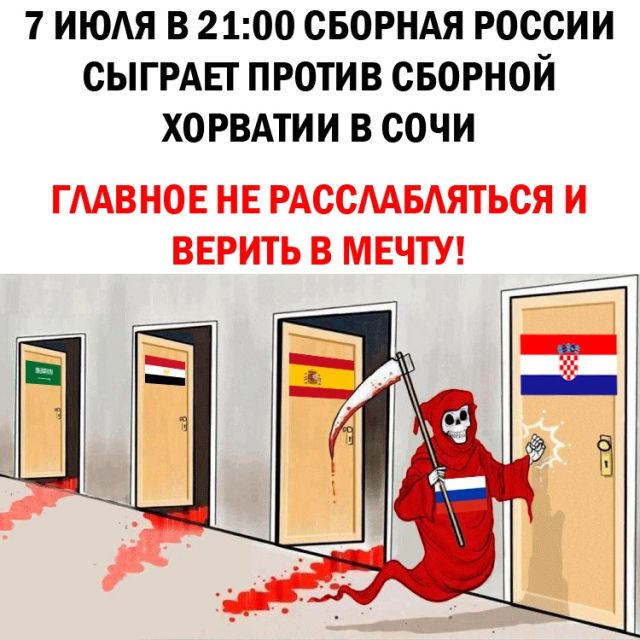 Реакция социальных сетей на победу сборной России над Испанией