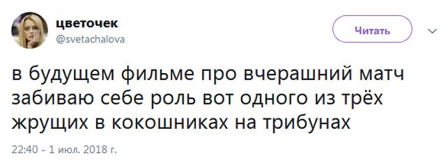 Жующие болельщики в кокошниках стали интернет-знаменитостями