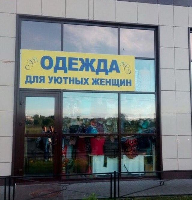 Забавные снимки с наших просторов
