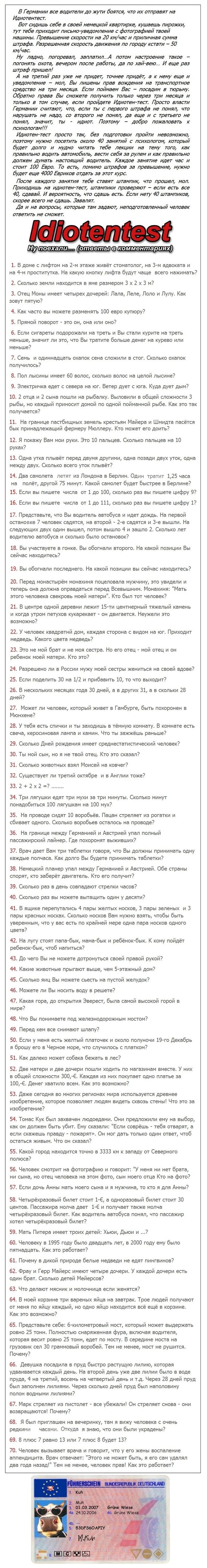 ИдиотенТест