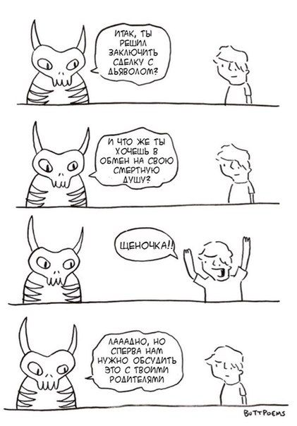 Смешные комиксы
