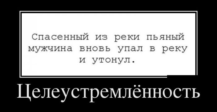 Демотиваторы
