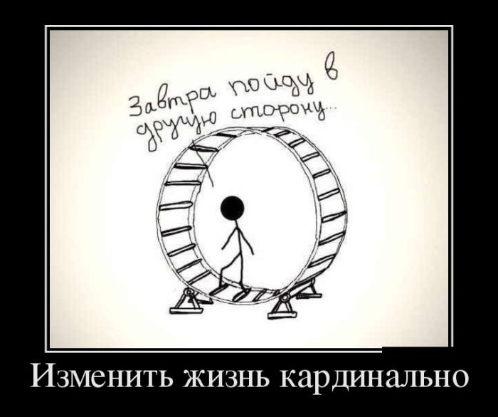 Демотиваторы