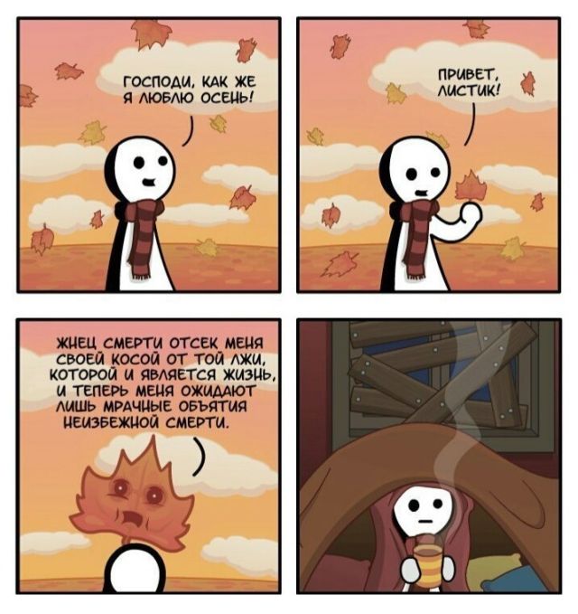 Смешные комиксы
