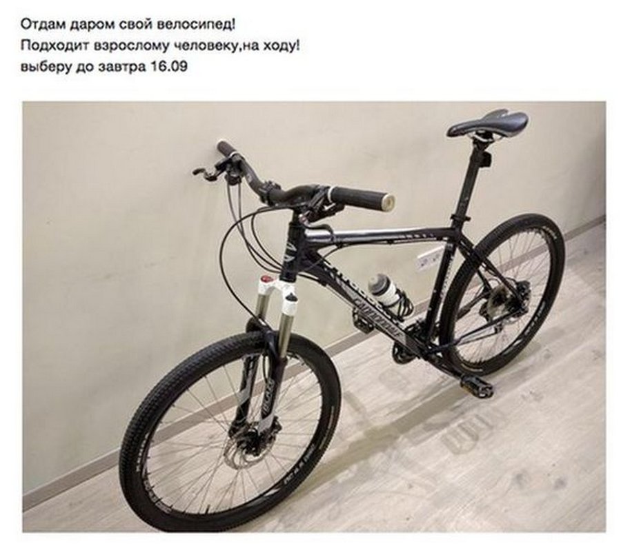 Развод с бесплатным велосипедом