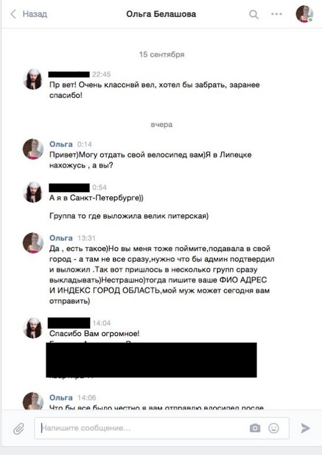 Развод с бесплатным велосипедом