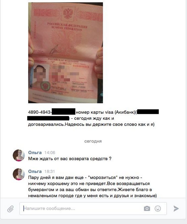 Развод с бесплатным велосипедом
