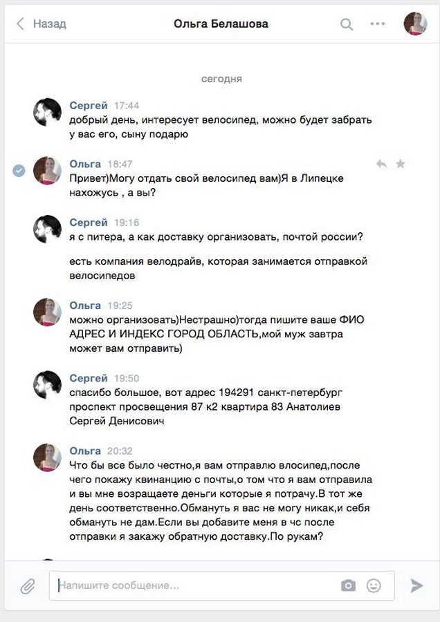 Развод с бесплатным велосипедом