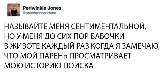Женские твиты о взаимоотношениях полов