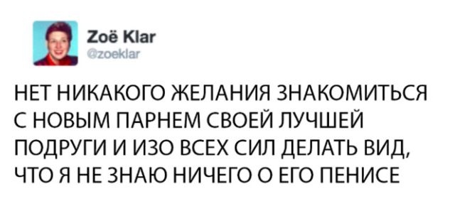 Женские твиты о взаимоотношениях полов