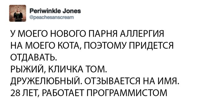 Женские твиты о взаимоотношениях полов