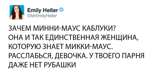Женские твиты о взаимоотношениях полов