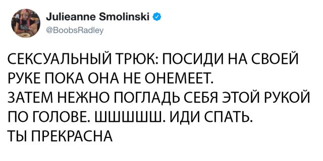 Женские твиты о взаимоотношениях полов
