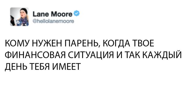 Женские твиты о взаимоотношениях полов