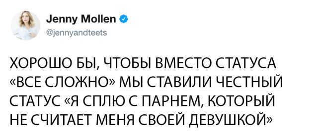Женские твиты о взаимоотношениях полов