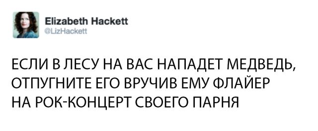 Женские твиты о взаимоотношениях полов