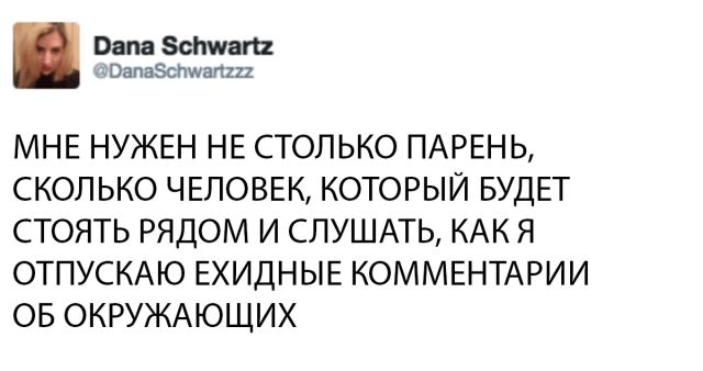 Женские твиты о взаимоотношениях полов