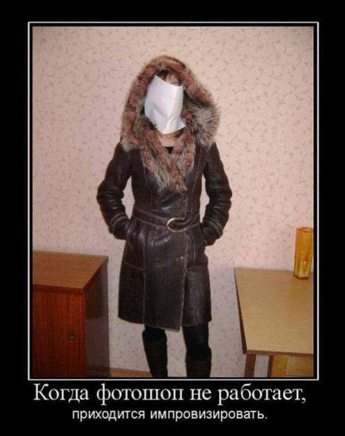Демотиваторы