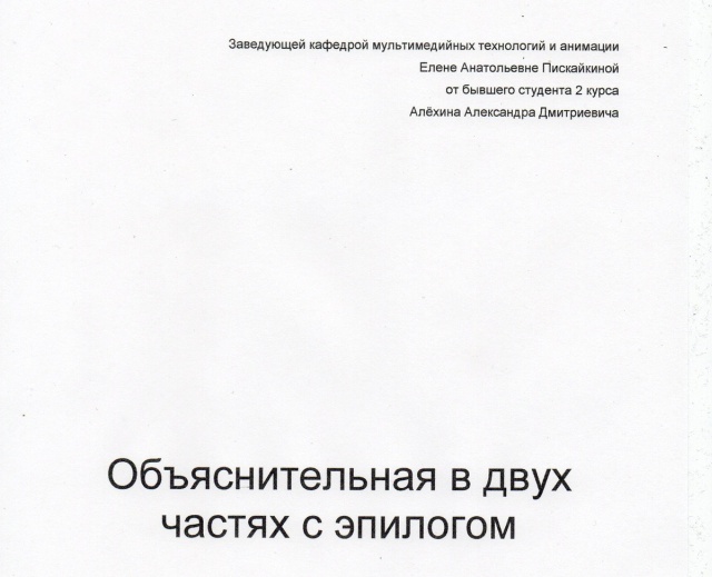 Комикс-объяснительная от студента из Тюмени