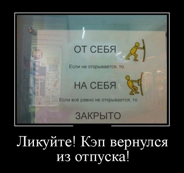 Демотиваторы