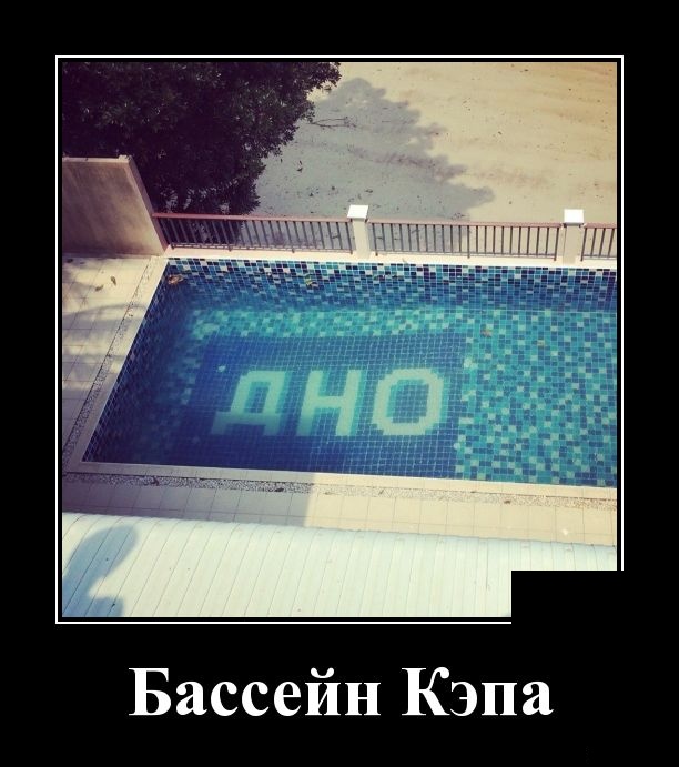 Демотиваторы