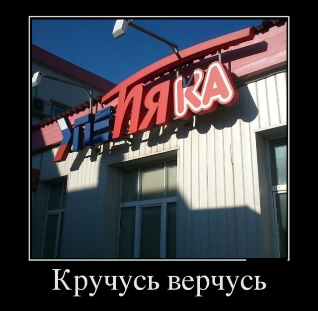 Демотиваторы