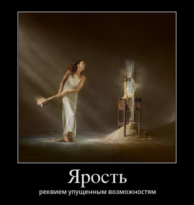 Демотиваторы