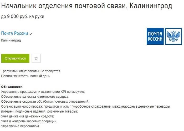 "Работа мечты" в "Почте России"