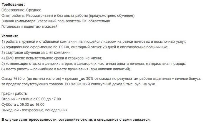 "Работа мечты" в "Почте России"