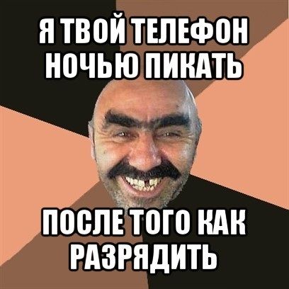 Владельцам смартфонов посвящается