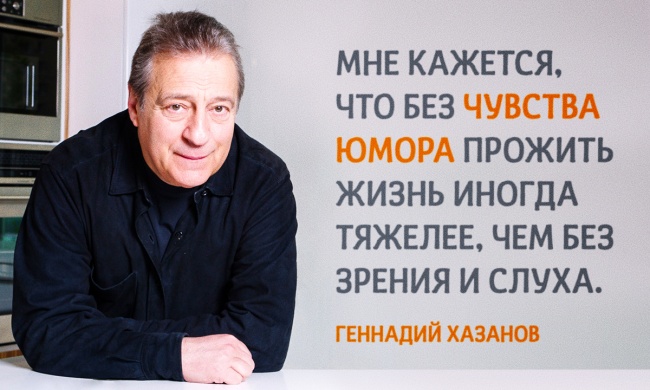 15 цитат Геннадия Хазанова, которые задевают за живое