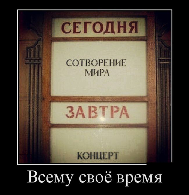 Демотиваторы